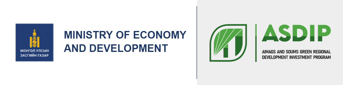 header-logo-en-combined Aimags and Soums Green Regional Development Investment Program